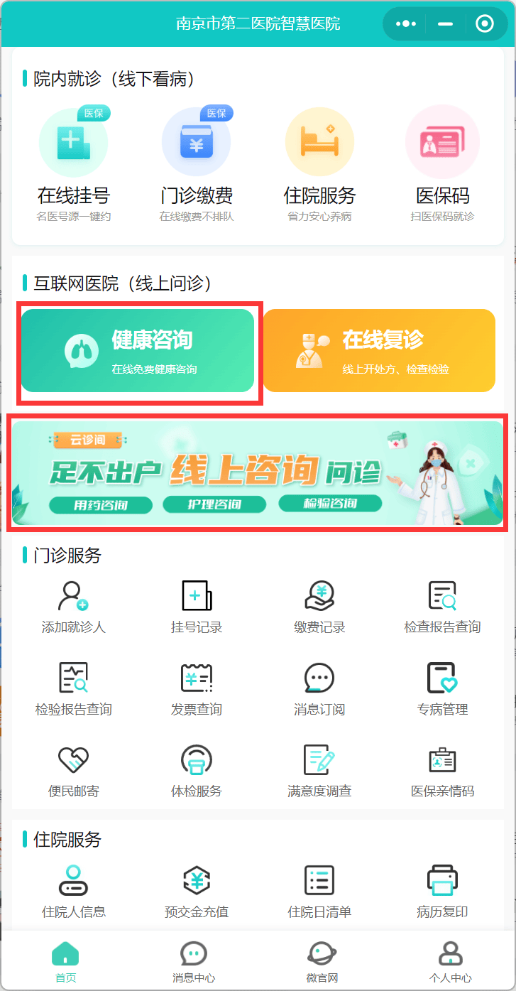 便民服務(wù)新升級(jí) 互聯(lián)網(wǎng)醫(yī)院開啟健康咨詢新時(shí)代